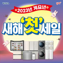 위니아에이드, 전문점서 새해 첫 세일 실시
