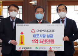 대성에너지, 이웃사랑 성금 1억5천만 원 전달