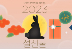 [Now 쇼핑타임] 편리한 온라인몰, 설선물 ‘할인 공세’