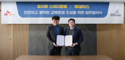 SK쉴더스, 스터디레볼루션과 관리형 독서실 맞춤 솔루션 개발