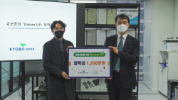 교보증권, 미래세대 위한 ‘드림업’ 장학금 전달