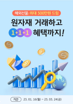 KB증권, ‘해외선물 거래고객 최대 300만원 드림’ 이벤트