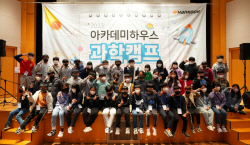 한국타이어, 임직원 자녀 ‘아카데미하우스 과학캠프’ 성료