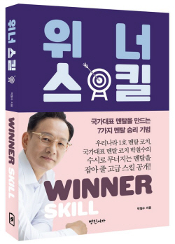 [신간도서] 위너스킬