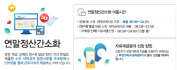 연말정산 간소화서비스 시작…전세·월세 세액공제 확대