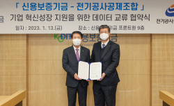 신보, 전기공사공제조합과 ‘데이터 교류’ 협약