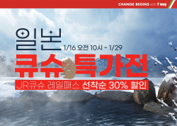 티웨이항공, 후쿠오카·구마모토 노선 특가전 실시