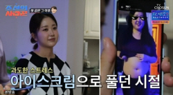 박수홍 아내, 스트레스성 폭식으로 18㎏ 찐 뱃살 공개