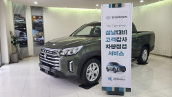 쌍용차 ‘설 명절 고객감사 차량점검 서비스’ 실시