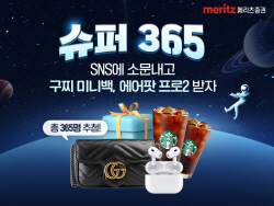 메리츠증권, 신년맞이 ‘슈퍼365 계좌’ 입소문 이벤트
