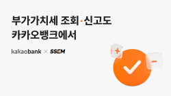 카카오뱅크, 개인사업자 ‘세금 조회·신고’ 서비스 출시