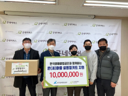 광해광업공단, 원주지역 취약계층에 설명절 선물