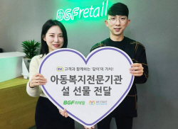 CU BGF복지재단, 방학기간 결식아동 식사 지원