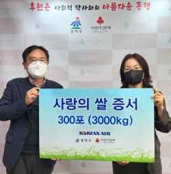 대한항공, 소외계층에 ‘사랑의 쌀’ 나눔