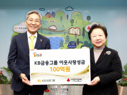 KB금융, 이웃돕기 성금 100억 기부…누적 기부금 1510억