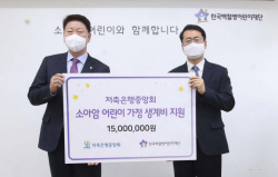 저축은행중앙회, 백혈병어린이재단-장애인복지관에 후원금 전달