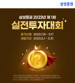 삼성증권, 글로벌 실전투자대회 진행