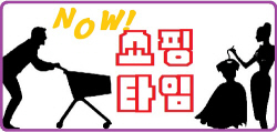 [NOW 쇼핑 타임] 설날 쉬면서 미리 봄철 패션·화장품 사둘까