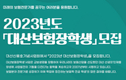 대산신용호기념사업회, 2월 3일까지 대산보험장학생 모집