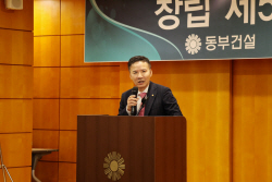 동부건설 창립 54주년 기념식 개최…"초심으로 돌아가 불황 극복하자"