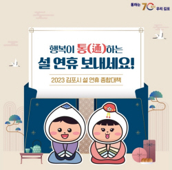 김포시 22일 생활폐기물 수거 없다