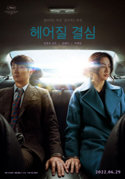 박찬욱 감독의 