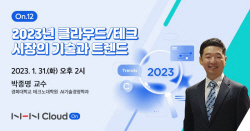 NHN클라우드, 오는 31일 클라우드 관련 웨비나 개최