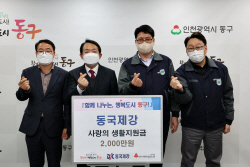 동국제강, 설맞이 지역주민 생활지원금 전달