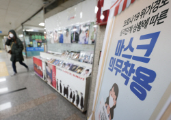 실내 마스크 착용의무가 권고로…대중교통 탈 땐 마스크 써야