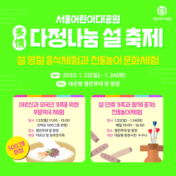 "이번 설에는 서울어린이대공원 나들이 어때요"… 24일까지 대형 윷놀이 등 전통놀이 체험존 운영