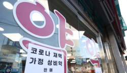 명절 연휴에 챙겨야 할 가정 상비약과 복용시 주의할 점은