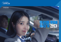 우리금융, 사회공헌 캠페인 조회수 1400만회 돌파