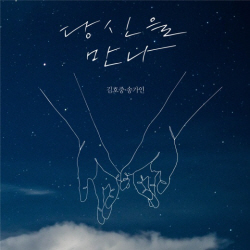 김호중·송가인 듀엣곡 