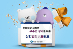 신한자산운용 "회복장세 주목 상품으로 얼리버드펀드 추천"