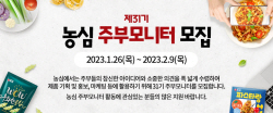 농심, 수도권 주부모니터 모집