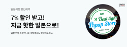 진에어, 딜라이트 팝업 스토어 오픈…日 노선 7% 할인