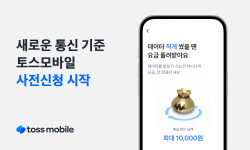 토스, 30일 알뜰폰 출시…사전신청 시작