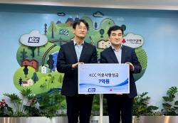 KCC, 사랑의 열매 ‘희망 2023나눔 캠페인’ 7억원 기부