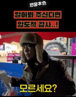임영웅, 붕어빵 장사 깜짝 도전...시민들 반응은?