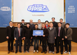 카카오모빌리티, 제1회 ‘2023 도로 위 히어로즈’ 시상식 개최