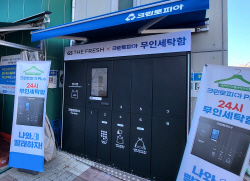 “세탁물 편의점·슈퍼에 맡기세요" GS리테일 ‘무인세탁함’ 도입