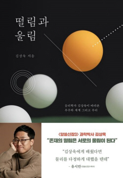 양주시 2월 테마도서 ‘떨림과 울림’ 선정