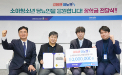 HK이노엔, 소아청소년 당뇨인에 5천만원 장학금