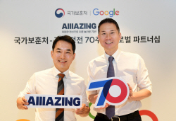 구글, 국가보훈처와 정전 70주년 기념사업 글로벌 파트너십