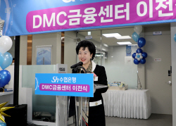 Sh수협은행, DMC금융센터 이전