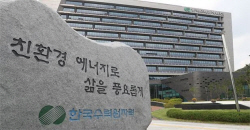 한수원, 중소기업 일감발굴 위한 구매상담회·전시회 지원