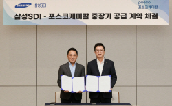 포스코케미칼, 삼성SDI 배터리용 양극재 40조원 수주