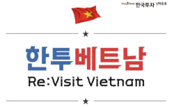 한국투자신탁운용, ‘국내 첫 베트남 펀드’ 프로모션 진행