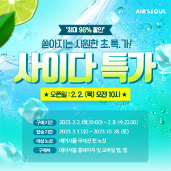 에어서울 