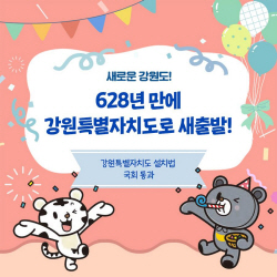 특별자치도 앞둔 강원, 송전망 확충·데이터센터 유치 속도낼 듯
